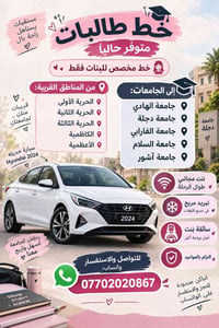 خط طالبات • سائقة بنت • هيونداي ٢٠٢٤