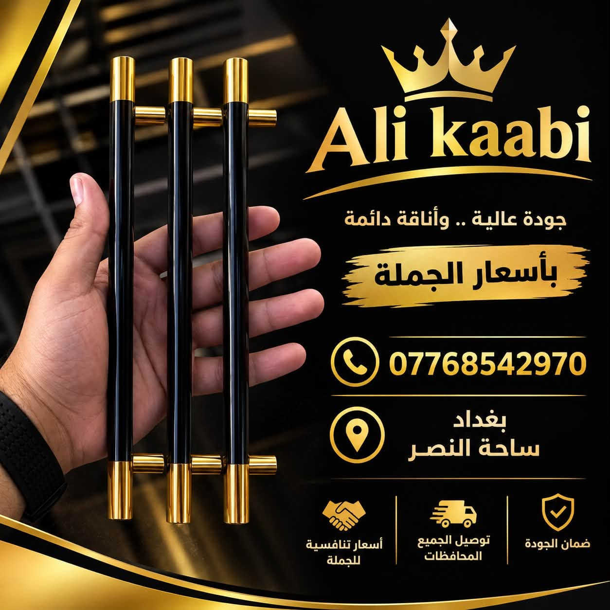 سلام عليكم موجود جميع اكسسوارات الألمنيوم بسعر مناسب يوجود توصل جميع محافظات العراق.
***********. وتساب

نص مكتوب في الصور:
- جودة عالية تصاميم مميزة بأسعار الجملة *********** بغداد ساحة النصر بأسعار الجملة Ali kaabi
- Ali kaabi جودة عالية .. وأناقة دائمة بأنسب أسعار الجملة *********** بغداد ساحة النصر أسعار تنافسية للجملة توصيل الجميع المحافظات ضمان الجودة
- حسن الكعبي رمادي أبيض كريمي أسود حسن الكعبي
- للأبواب والنوافذ المنزلقة
- حسن الكعبي
- لجميع مستلزمات الألمنيوم و PVC
- بكرات الباب السلايد
- جودة عالية
- متحمل ومتين
- سهل التركيب
- مناسب للأبواب والنوافذ المنزلقة
- بغداد ساحة النصر
- قرب مركز شرطة الاحداث
- ***********