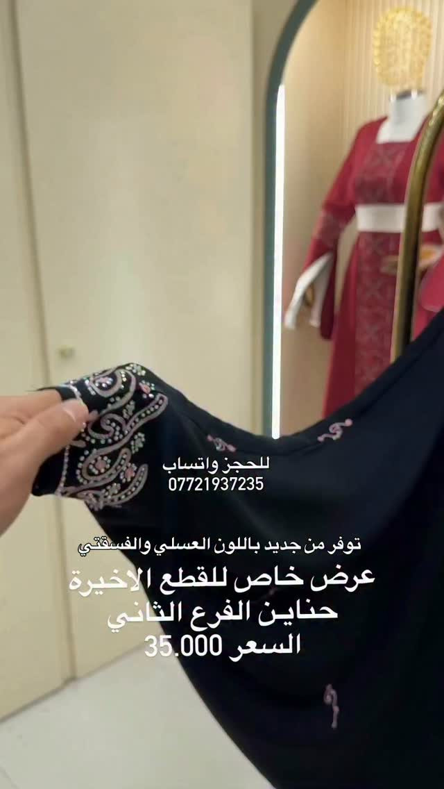 حناين 🤍 
خامتنا تُعبر عن أَناقتِك
 العنوان 📍
 الفرع الاول : الموصل سوق المثنى عمارة الروعه 
 الفرع الثاني: الموصل سوق المثنى عمارة بسملة 
 الفرع الثالث : الموصل سوق المثنى عمارة الهدى قرب مركز شهرزاد للتجميل
 للحجز والاستفسار مراسلة الصفحة او الاتصال على الرقم واتساب
 ***********
