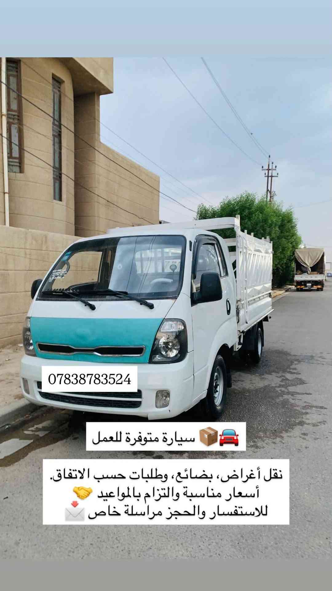 سيارة نقل • نقل بضائع • أسعار مناسبة