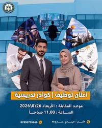 كوادر تدريسية • إعدادية الفرات • الرمادي