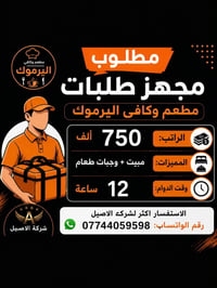 بغداد • وظائف • للعاطلين عن العمل