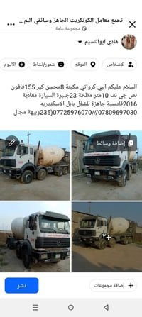مضخة ٢٣م • موديل ٢٠١٦ • جاهزة للشغل