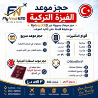 فيزا تركيا • حجز طيران • كوردستان