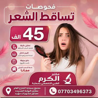 مختبر الكرم الطبي التخصصي بسماية   يقدم لكم صحه افضل 😍🫶🏻 خصم ٥٠% على ب...