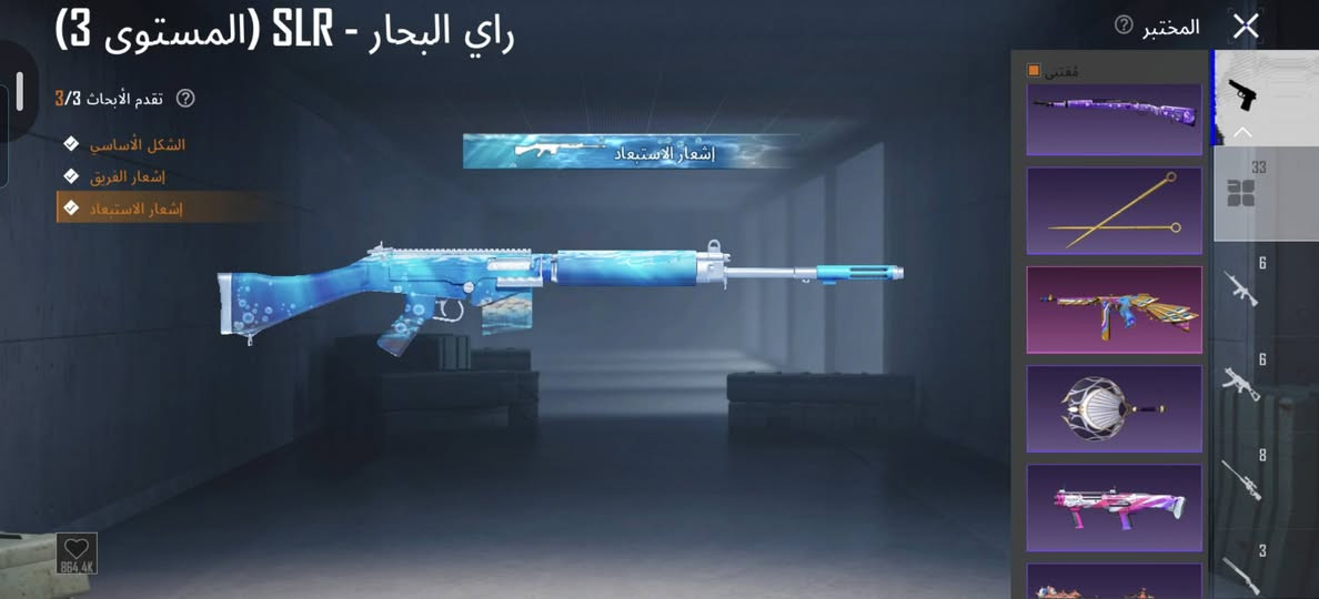 حساب للبيع ب١٠٠ قفل حله
***********

نص مكتوب في الصور:
- البيانات إعدادات الخصوصية نظام النقاط مصدر النقاط معلومات أساسية الإحصائيات سجل المسيرة المجموعات المستوى قاعة العرض خزينة إنجاز المجموعة الشرف شاشة الرئيسية لترى مستوى مجموعتك ومكافآتك وتصنيفها المستوى 55 جامع من النخبة 15 4905/4955 أكثر لبلوغ المستوى 56 X-SUIT 0 GILT 0 UP 33 SUPERCART 0 0 78 418 373 المسيرة الموسم 53 54 55 56 57 جمع الكل
- راي البحار - SLR (المستوى 3) تقدم الأبحاث 3/3 الشكل الأساسي إشعار الفريق إشعار الاستبعاد إشعار الاستبعاد المختبر
- راي البحار - SLR (المستوى 3) تقدم الأبحاث 3/3 الشكل الأساسي إشعار الفريق إشعار الاستبعاد المختبر