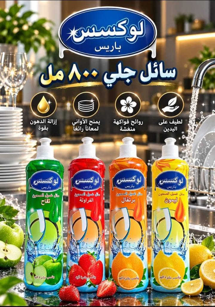 لوكس باريس • ١١ إنزيم • ٤ نكهات