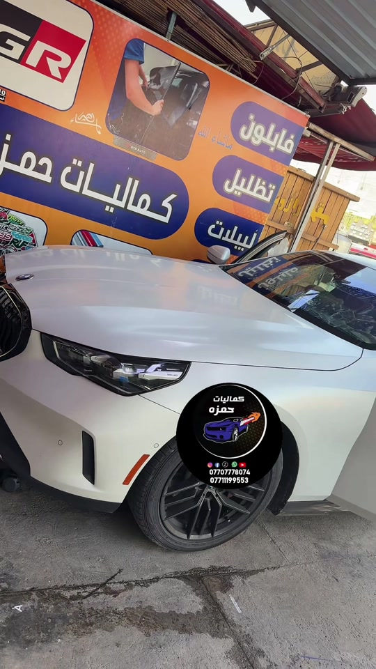 #كماليات_سيارات  #حمزه_كمب_ساره_🚙🚘🏎  #ترند_تيك_توك  #العراق_بغداد 

نص مكتوب في الصور:
- كماليات حمزه *********** ***********