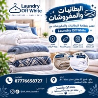 تنظيف بطانيات • تنظيف مفروشات • بياع شارع 13