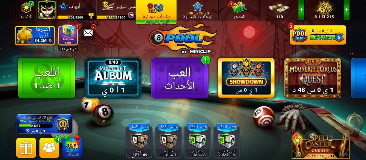 حساب لعبة • مستوى ٦٠٠ • عصي بلياردو