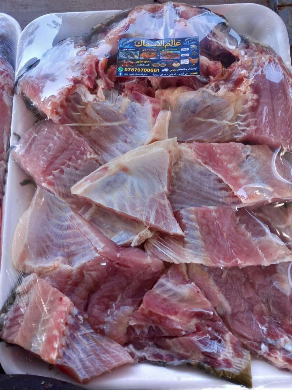 ✨🐟جمعه مباركه عليكم جميعاً من عالم الأسماك ✨🐟

اللهم صل عل محمد وال محمد 🩵

جمعتكم متحلى إذا مو سمك ولمه أهل 🐟🩶

يتوفر السمك الحي والمسكوف والمقلي 🦈🔥

مع كل طلب نقدملكم ضيافه 🍽️
التمن الأحمر ، المقبلات ، العمبه، بطل ببسي 🔥🩵

سعر الكيلو الحي ٥،٥٠٠ 
المسكوف والمقلي ٧،٥٠٠ مع الضيافه 

الحجز مفتوح ✅
للحجز مراسله الصفحه أو المراسله عل الواتساب 
عل الرقم / ***********☎️📞

يتوفر توصيل داخل ابو غريب 🚕🚕
العنوان / ابو غريب مدخل سيطره الزيتون عل يمين قرب أسواق العبودين

نص مكتوب في الصور:
- عالم الأسماك سمك حي سمك مشوي سمك مقلي جري زوري دجاج حي دجاج مشوي عل حطب مع كل طلب تمن مقبلات عمبه تمر توصيل قرب المطعم مجاني العنوان : ابي غريب - الزيتون - مدخل سيطرة عالم الاسماك فيس بوك ***********
- رد