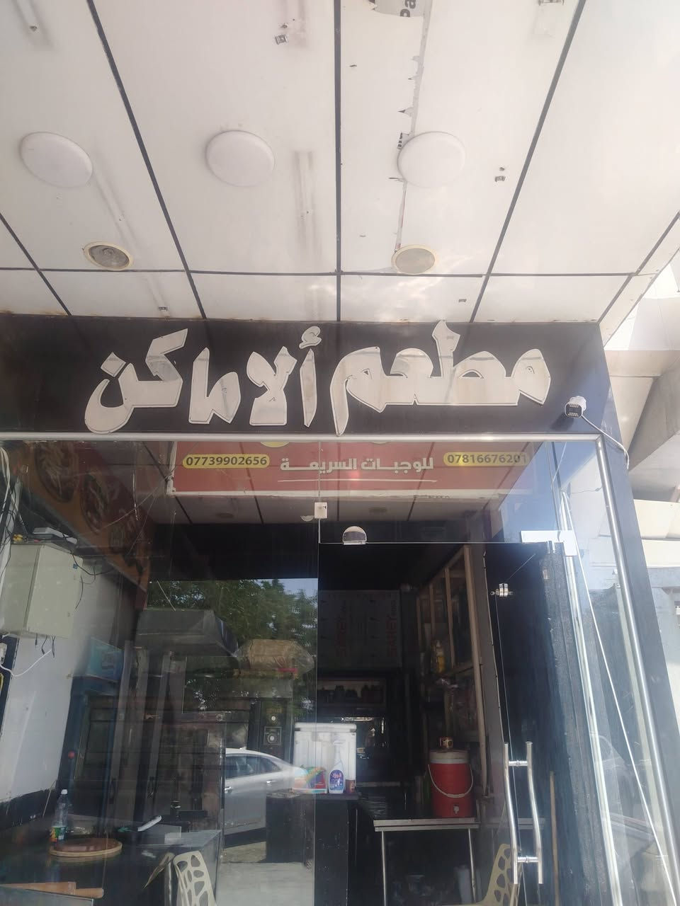 مطعم جاهز • موقع تجاري ناجح • للبيع