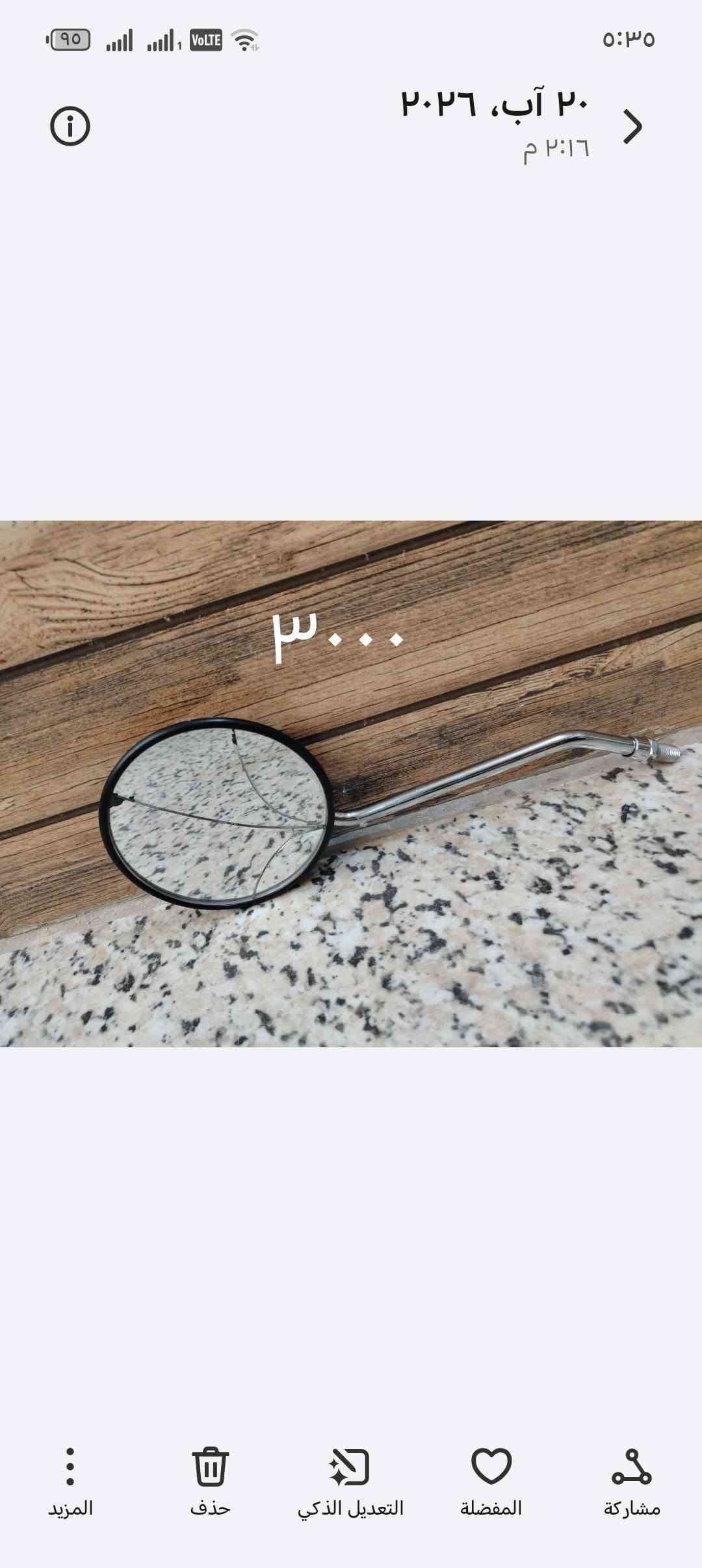 قطع دايوان • سيت كفرات عظم • كربلاء المركز