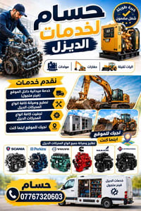 خدمة ميدانية • تصليح ديزل • آليات ثقيلة