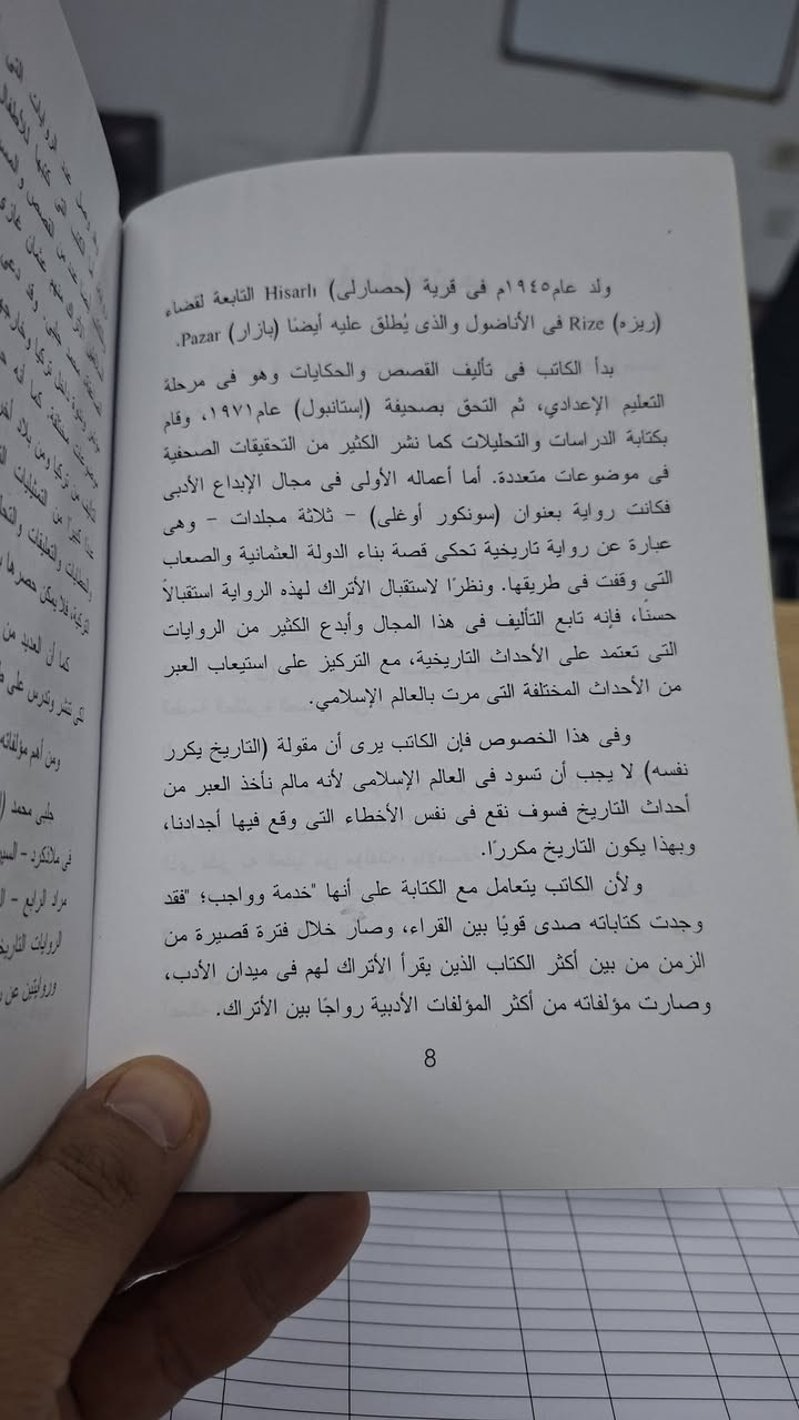 بخارى تحترق • ياووز بهار • ٤٢٠ صفحة
