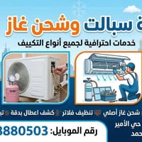 نجف • تركيب مكيفات • شحن غاز R22/R410