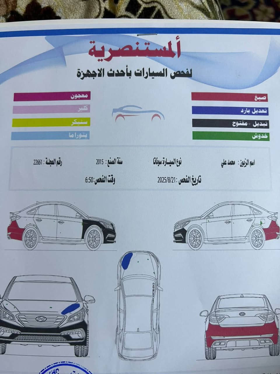 سوناتا 2015خليجي
ماشية١١٥ الف كيلو رقم بغداد بسمي 
سورنهة وتفاصيله موجود 
مواصفات عاديه 
تحكم استيرن جهتين 
مري شفط كهرباء 
كشنات جلد 
شاشه كامره واناره محيطية 
مكاني بغداد الشعب  بيع او مراوس 
السعر ١٢٩ 
***********

