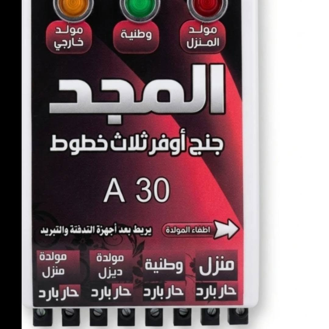 سلام عليكم
اجهزه حمايه و تحويل
جوده عاليه
ضمان استبدال 6 أشهر

توصيل مجاني
واتس ***********

نص مكتوب في الصور:
- PHOTTA