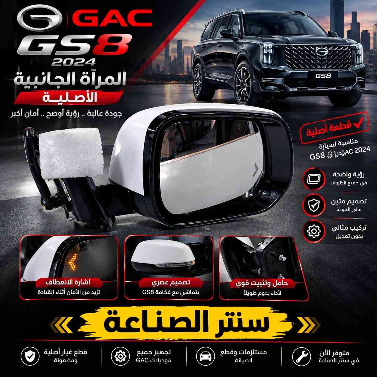 قطع غيار صينية • GAC GS8 • GAC EMZOOM