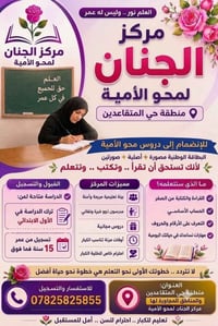 محو الأمية • تعليم للكبار • حي المتقاعدين
