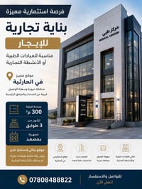 الحارثية • ٣٠٠م • للإيجار
