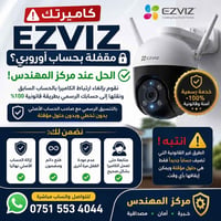 🚨 كاميرتك EZVIZ مقفلة بحساب أوروبي؟ 🔒 لا تقلق… الحل عند مركز المهندس! ...