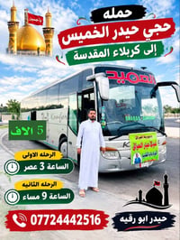 حجي حيدر • الخميس • كربلاء المقدسة