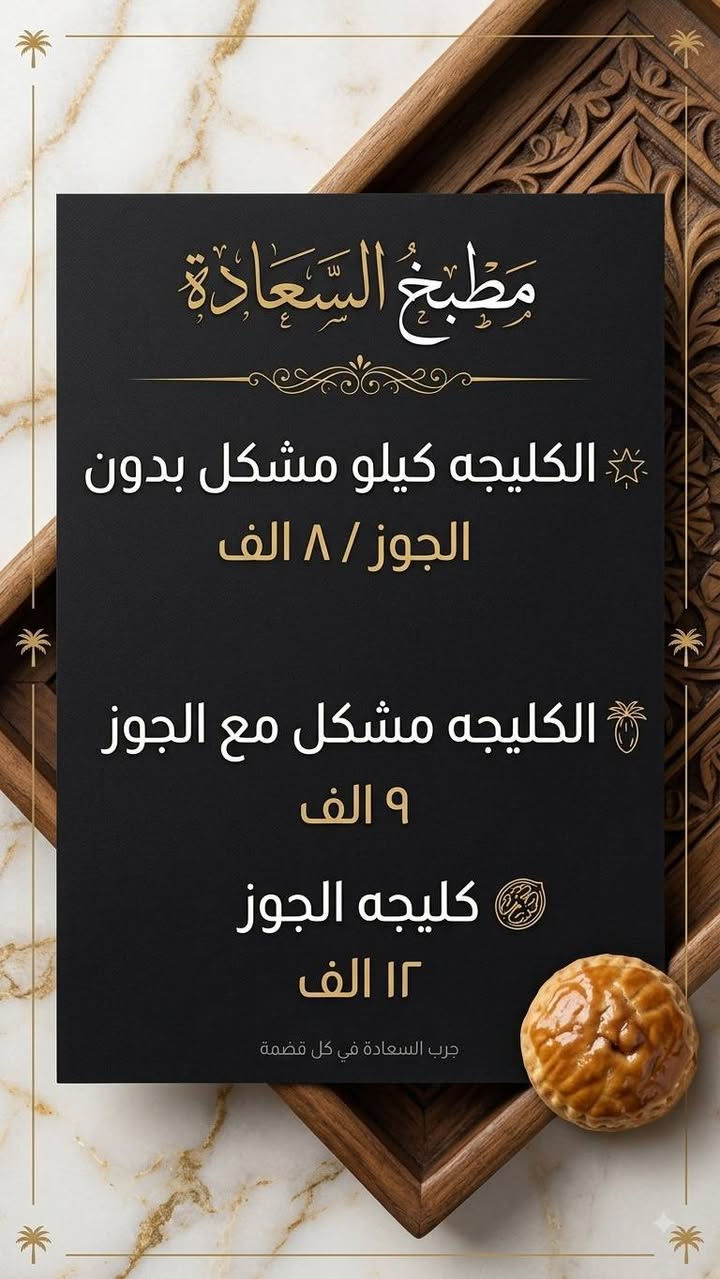 مطبخ السعادة • كبة ومعجنات • تجهيز مناسبات