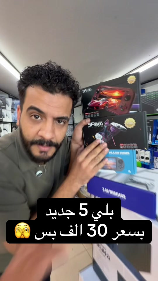 بلي 5 بسعر 30 الف بس 🫣#explore #gaming #ps4 ##ps5 

نص مكتوب في الصور:
- بلي 5 جديد بسعر 30 الف بس