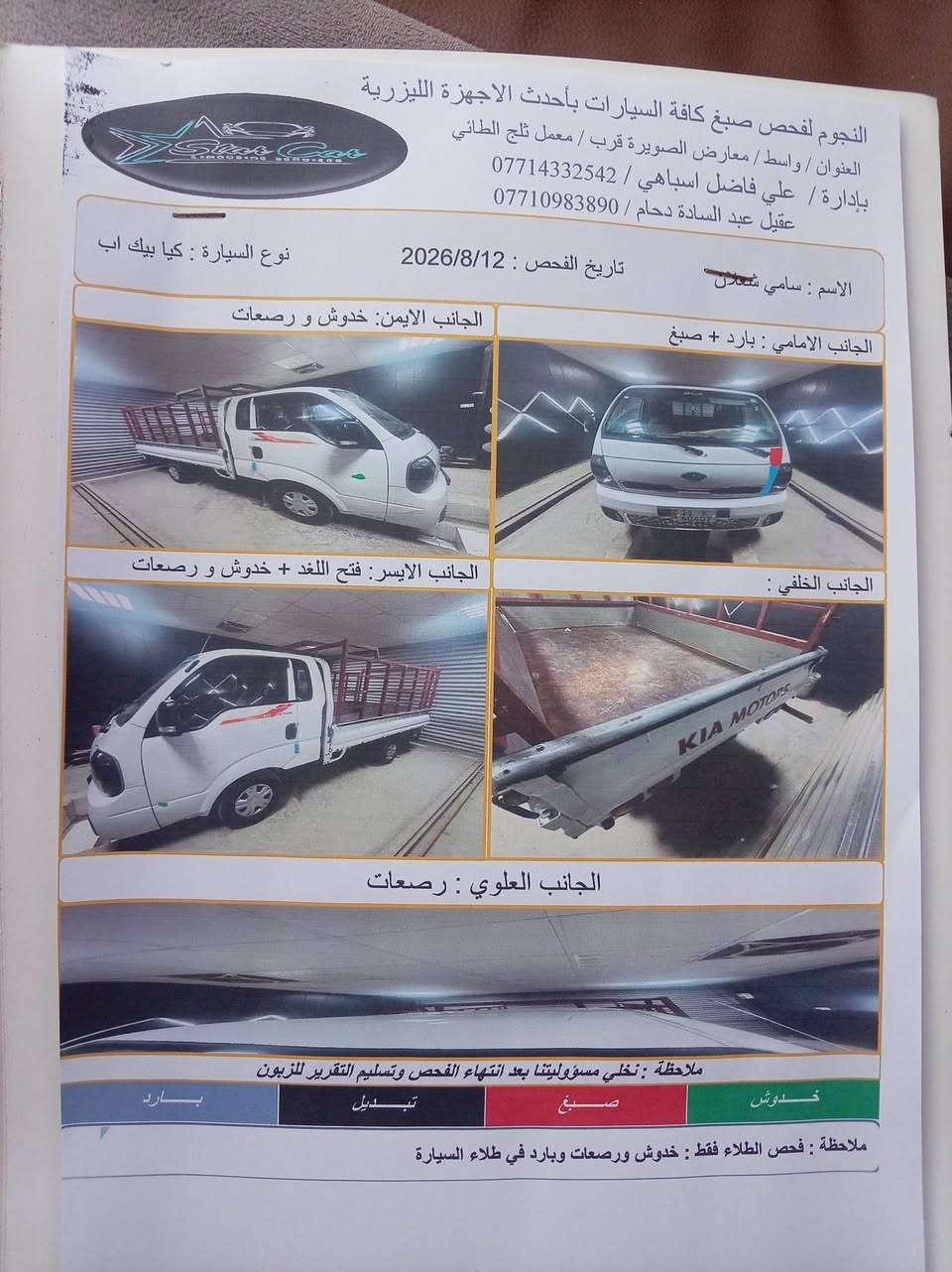 سلام عليكم كيا للبيع موديل 2019 كفاله كير محرك اكسن تبريد شغال سياره جاهزه تخم تايرات رقم واسط مشروع وطني سونار موجود 👇 سنويه ل 30 رقم انكليزي المكان واسط صويره رقم الهاتف ***********
