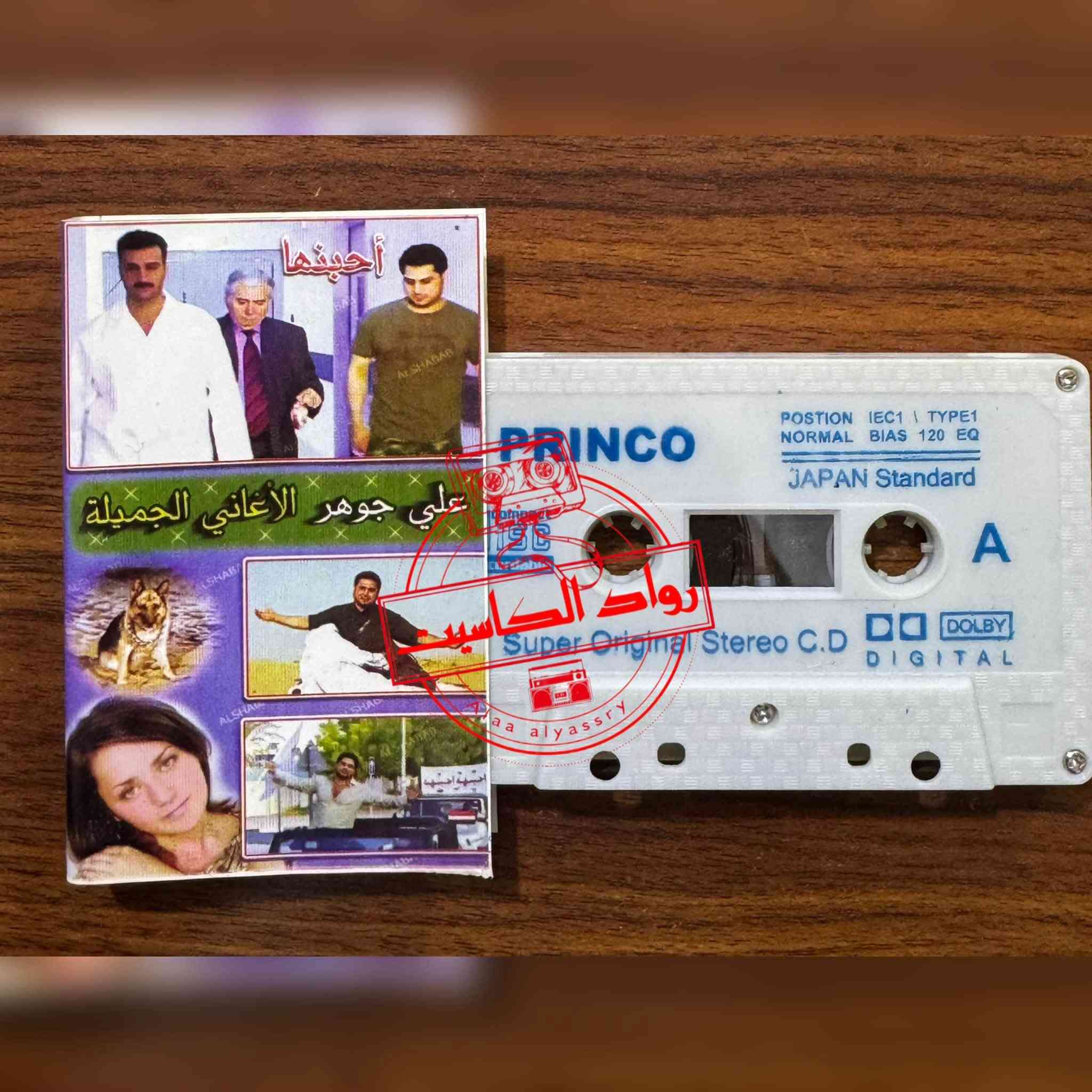 كاسيتات عراقية • نسخ أصلية • كرادة داخل