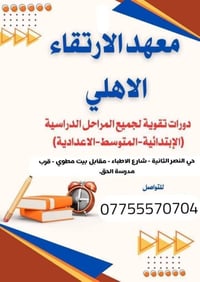 📢 فرصة.. فرصة.. دعماً لطلبتنا الأعزاء! 🌟 ​يعلن معهد الارتقاء عن إطلاق ...