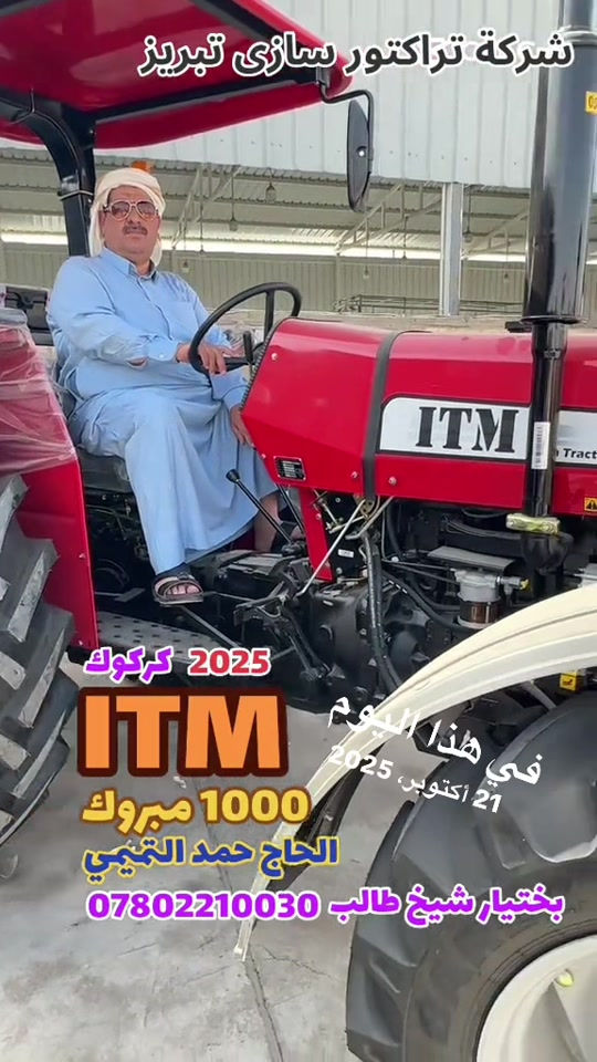 تراكتور سازي تبريز • ٢٠٢٥ • كركوك