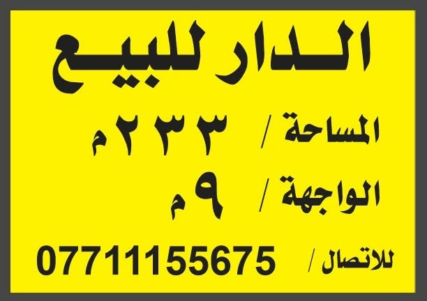 حي المعلمين • دار تجاري • ٢٣٣م