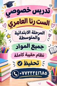 تدريس خصوصي • صليخ بستان اليهودي • ابتدائية ومتوسطة