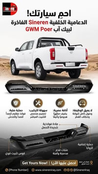 GWM Poer • شبك رياضي • بصرة