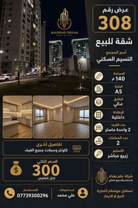 النسيم السكني • ١٤٠م • غرفتين ماستر