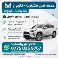 كاربول يومي • بغداد-كركوك • راف فور أبيض