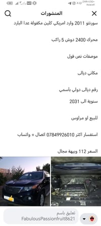سورنتو • موديل ٢٠١١ • مبادلة التيما ٢٠١٦+