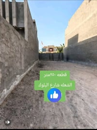 قطعة أرض للبيع التواصل على الرقم 07715171716
