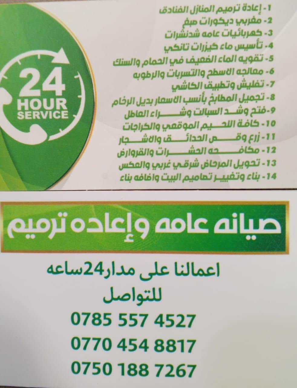 صيانه عامه تبديل شد جديد شد غازي مع الكهربائي القديم للتواصل واتساب ***********
***********
