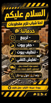 خدمات بناء • جاهزين • تواصل