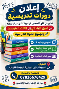 دورات تقوية • ابتدائي-متوسط • حي الجديدة