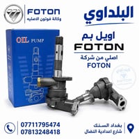 قطع غيار • بغداد السنك