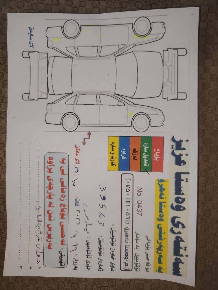 يارس • ٢٠٠٩ • أوتوماتيك