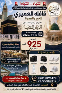 عمرة بالأقساط • ١٠/٩/٢٠٢٦ • جدة