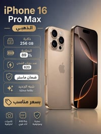آيفون 16 برو ماكس • ٢٥٦ • شبه جديد