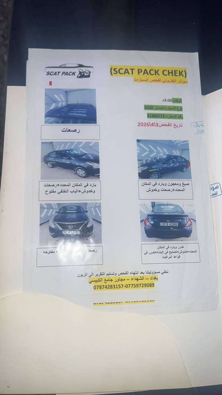 نيسان سني ٢٠٢٠ قطعه واحده السونار موجودسنويه وهزه جديد الشراري يتصل
***********
السعر 97بيه مجال للشراي بيع فقط كركوك, العراق
