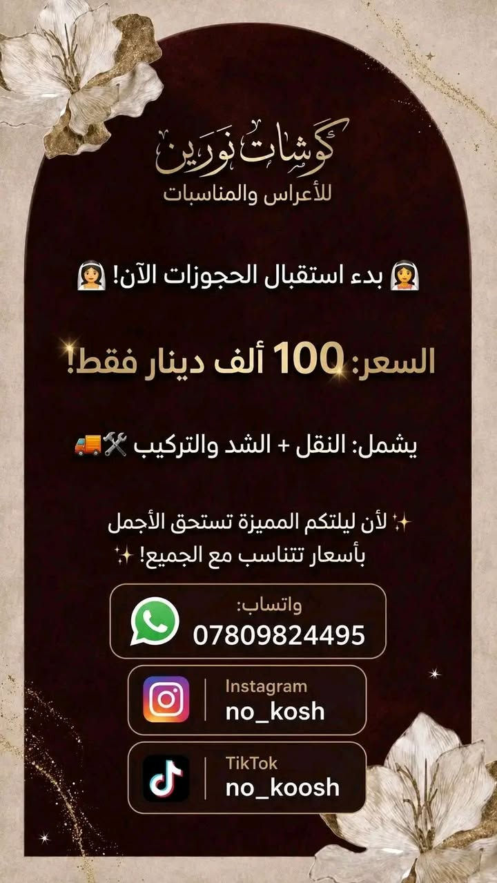كوشات أعراس • تصوير نسائي • البصرة
