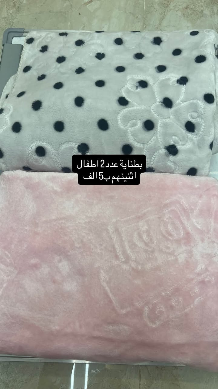 بطانية أطفال • عدد ٢ • ع الخاص